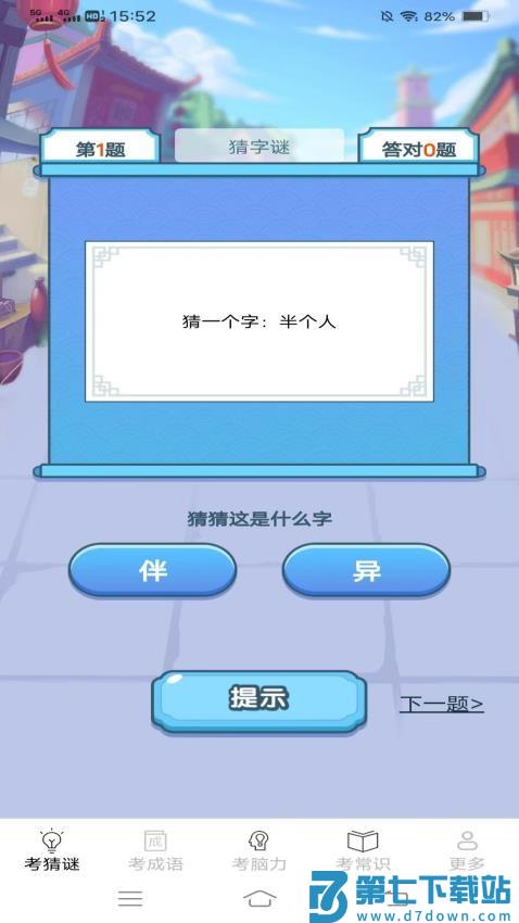 考考脑力官网版