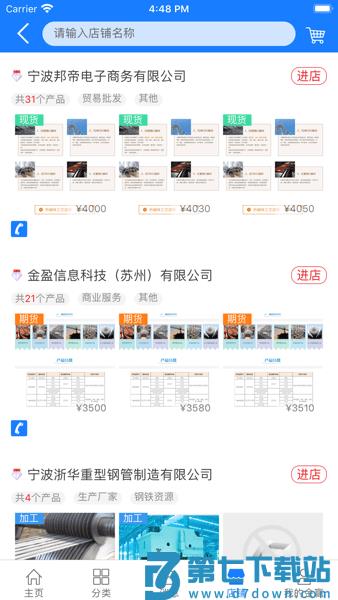 金赢网电子商务平台v3.0.30 3