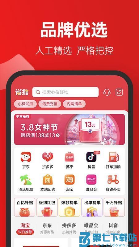 省推优选appv1.5.5 1