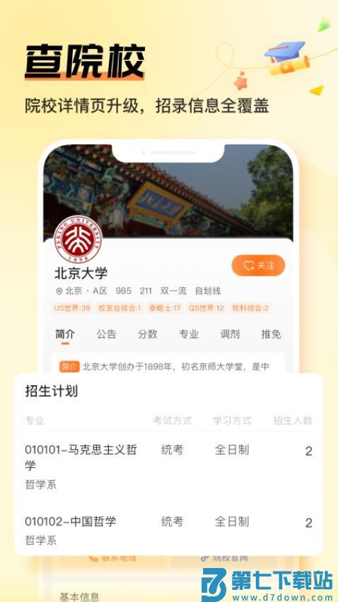 中国教育在线掌上考研