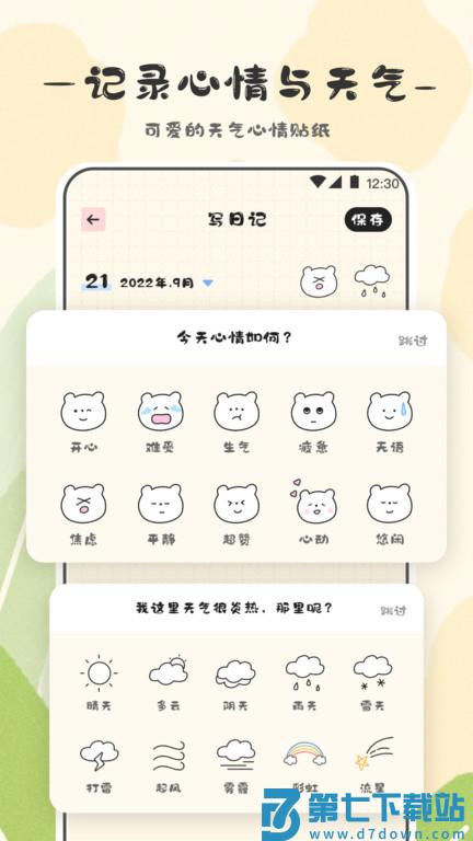 浮生记事本app(改名浮生日记) v3.3.5 安卓版 2