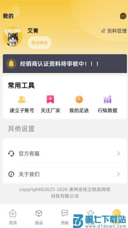 金佳立快选官网版v1.0.5 1