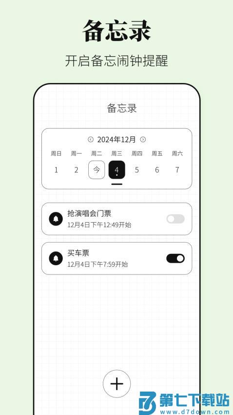 早安闹钟最新版