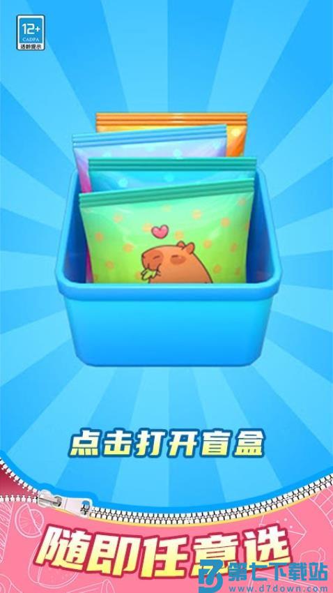 拆个盲盒吧游戏v1.0.2 3