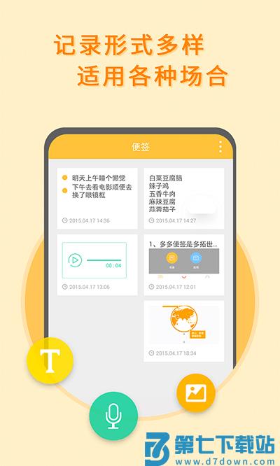多多便签客户端(iDo Note) v2.5.3 安卓版 3