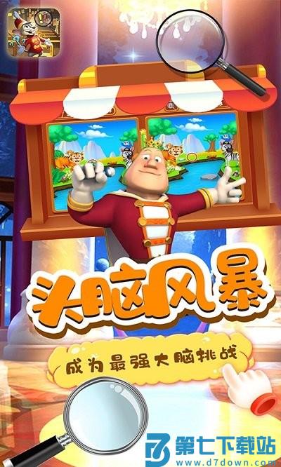 小老鼠找茬游戏 v2.4 安卓版 1