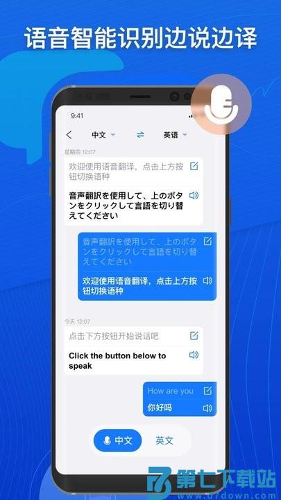 小白翻译官方版 v1.7.2 安卓版 3