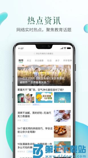 南阳市安全教育平台官方版 v1.9.2 安卓最新版 0