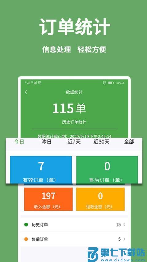 东商到家商家客户端