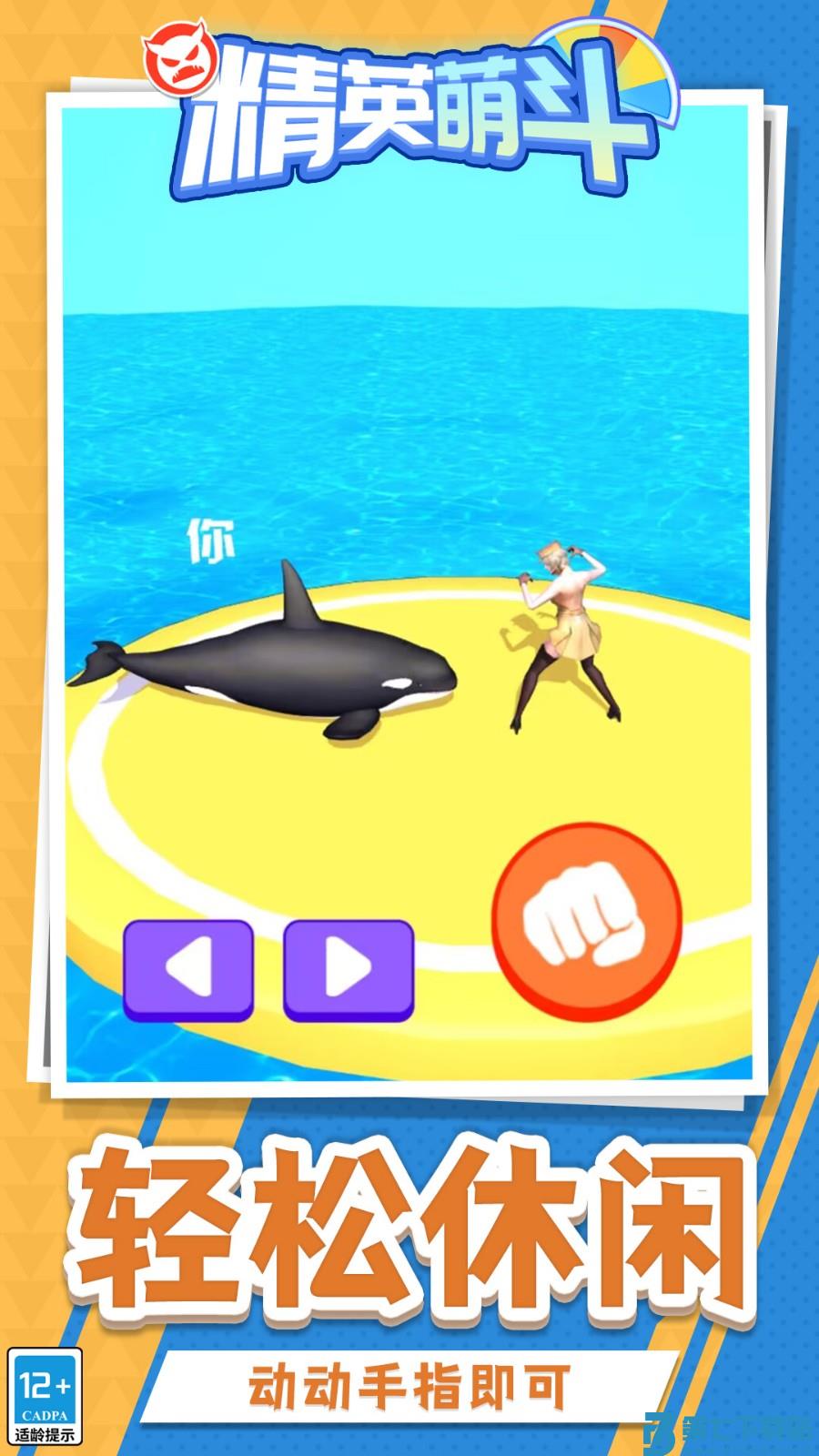 精英萌斗游戏v1.2.1 5