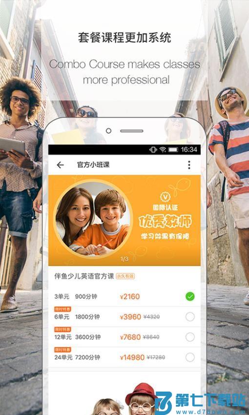 伴鱼口语教师版v3.8.1120 2