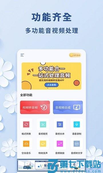 视频转音频mp3软件免费