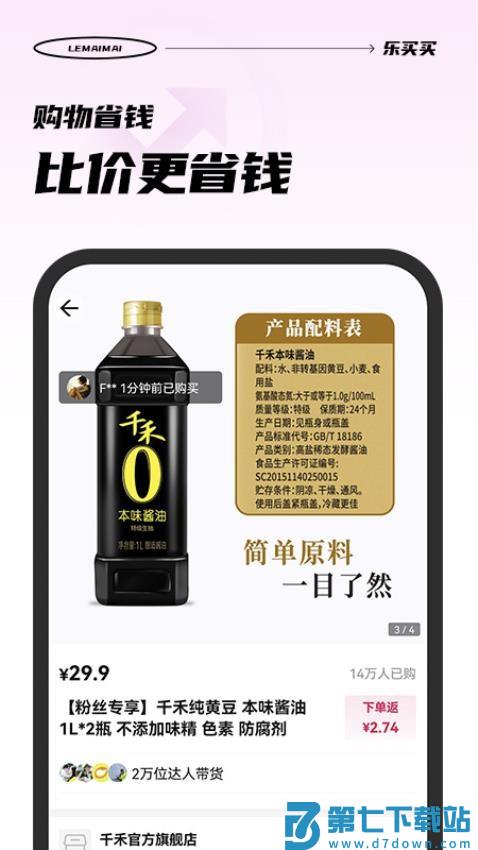 乐买买软件v1.5.2 4