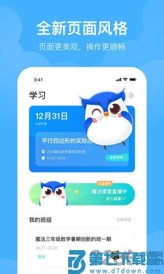 未来魔法校家长版官方版 v4.6.6 安卓版 0