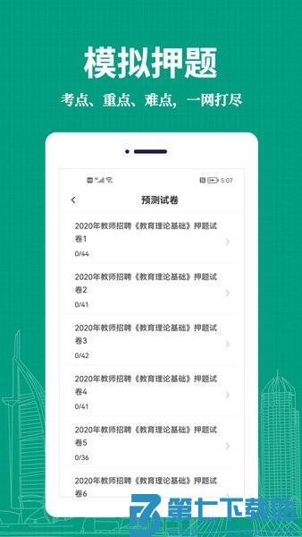 教师易题库v4.0.0 1