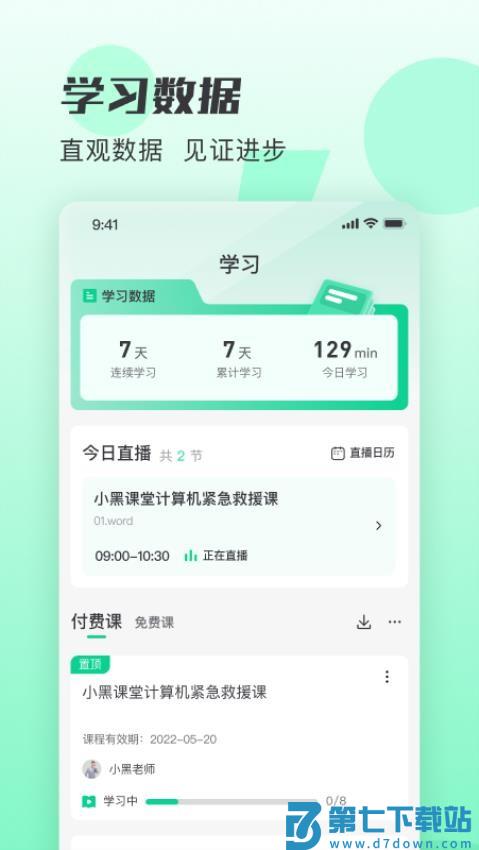 小黑课堂手机版