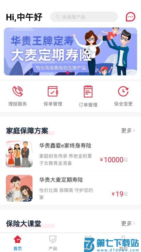 i华贵官方版(贵保管家)