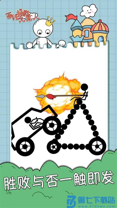 画线拯救火柴人游戏v1.0.7 5