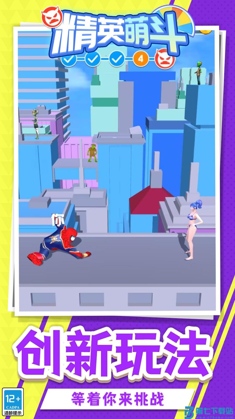 精英萌斗游戏v1.2.1 4