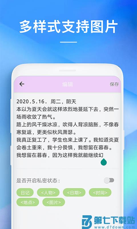 智能记事本app(改名备忘录) v3.2 安卓最新版 2