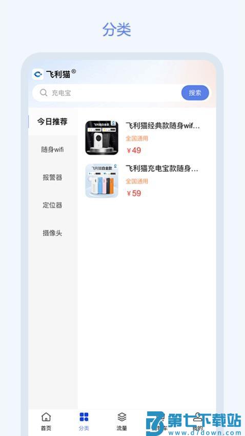 飞利猫官网版v2.2.6 2