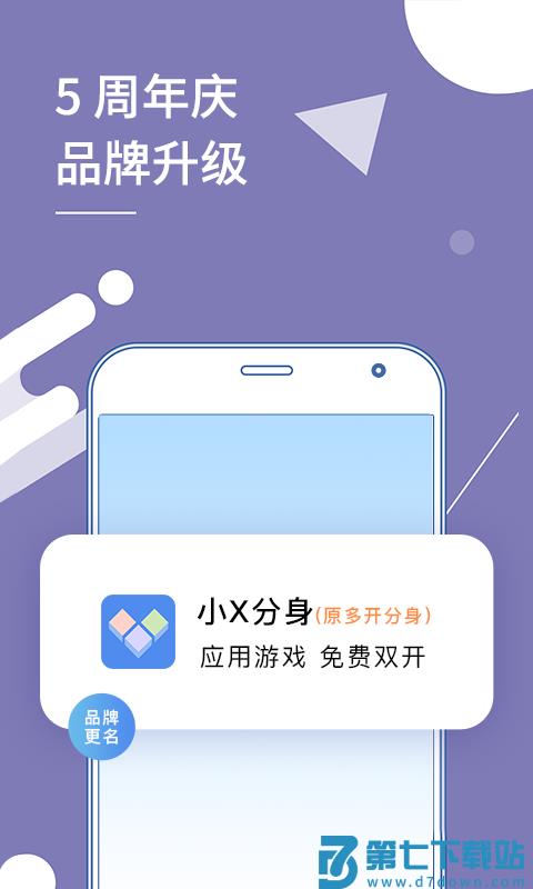 多开分身虚拟位置app(更名小X分身) v32.331.3 官方安卓版 1