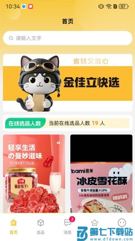 金佳立快选官网版v1.0.5 5