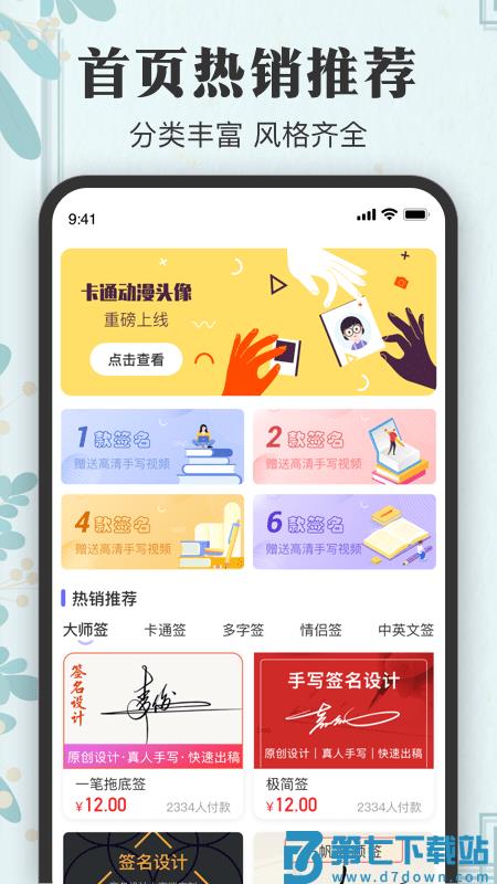 签名大全2024最新版 v5.5.0.50 安卓版 3