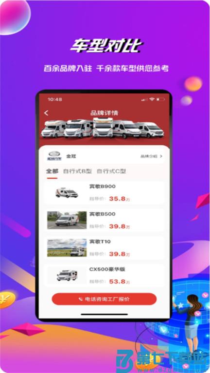 房车之家2026报价大全软件 v1.8.5 安卓版 1
