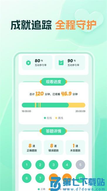 作业帮好课领航app最新版本 v3.12.0 安卓版 3