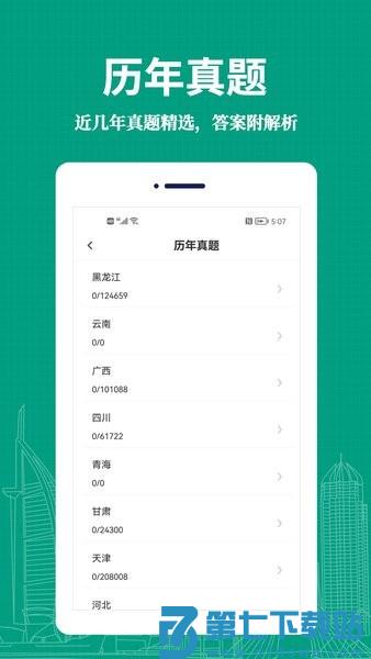 教师易题库v4.0.0 3