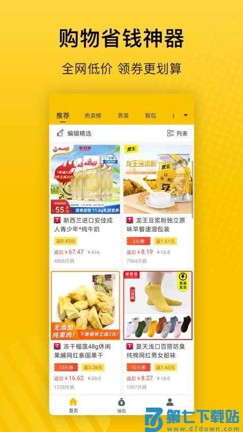 最会买官方版v3.19 2