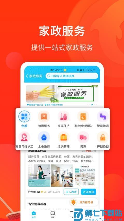 生活plus交水费软件v6.5.2 2