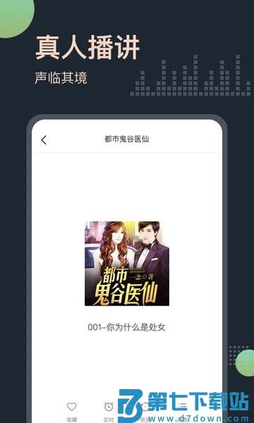 免费听书王最新版v3.0.1 2