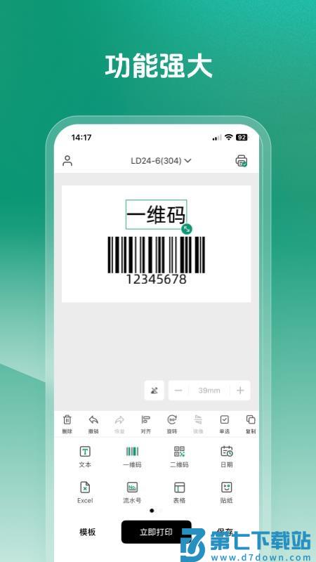 MakeID Label Pro手机版v1.5.0 3