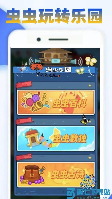 虫虫玩盒最新版v0.0.8 3
