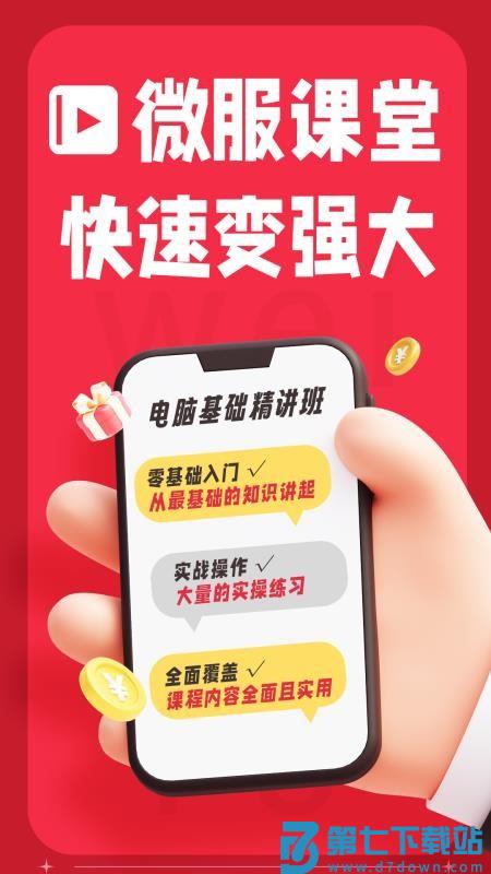 微服课堂最新版v1.0.44 5