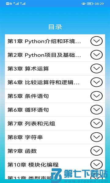 Python语言学习appv3.3.9 1