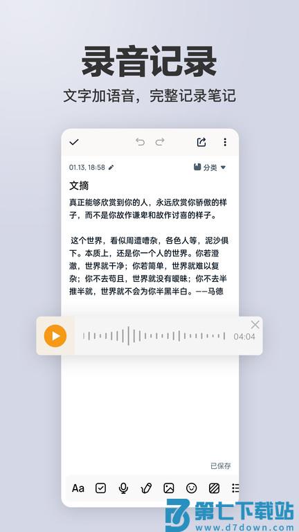 备忘录简记app(改名备忘录记事) v3.4.2安卓版 1