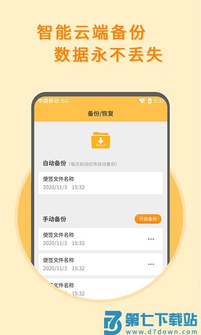 多多便签客户端(iDo Note) v2.5.3 安卓版 0
