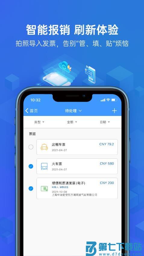 简约费控官方版(改名云简业财)v5.34.3 1