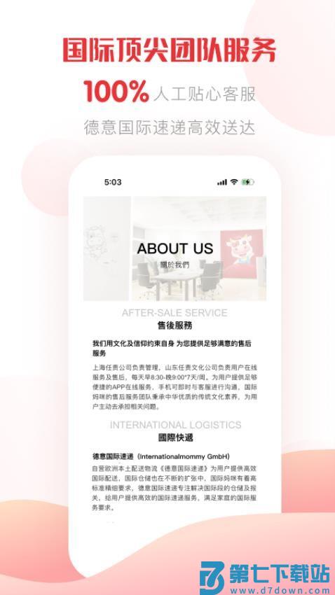 国际妈咪官网版v6.3.24 5