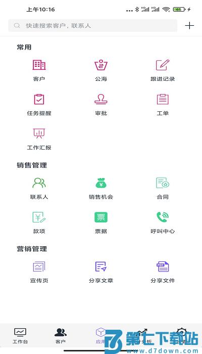 企客宝客户管理平台 v1.72 安卓官方版 2