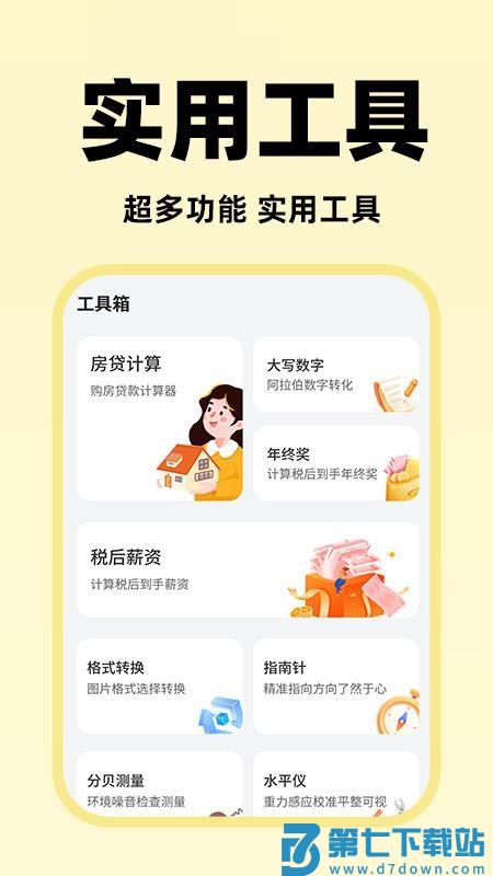 快捷闪付助手最新版v1.1.0 1