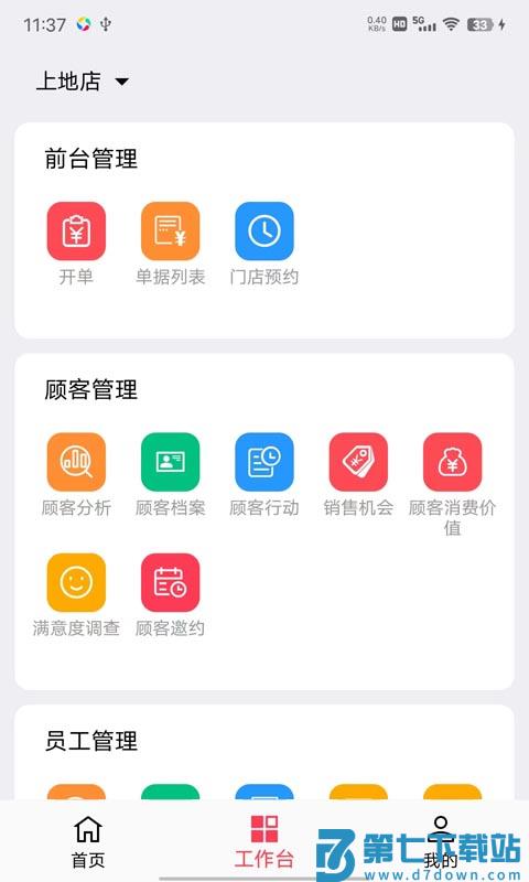 美业猫软件最新版 v10.2.65 安卓官方版 2