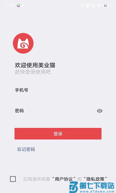 美业猫软件最新版 v10.2.65 安卓官方版 3