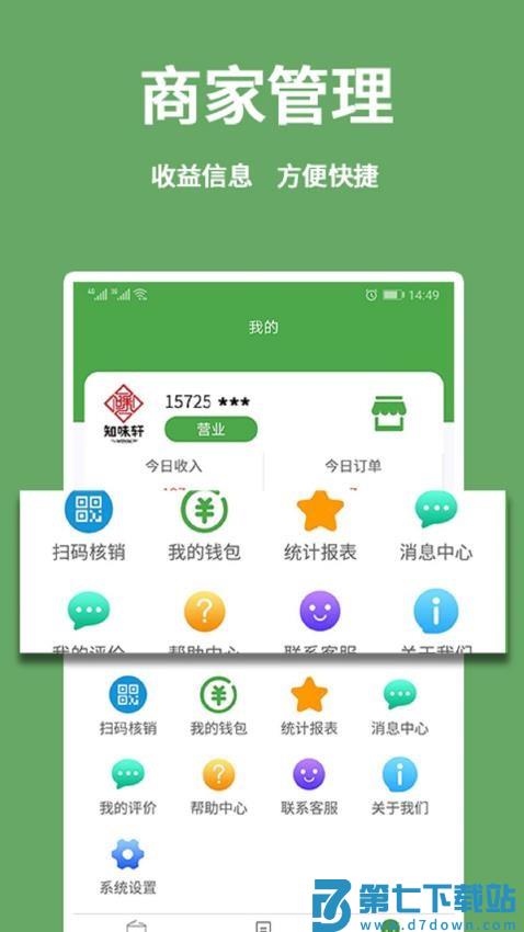 东商到家商家客户端v2.6.3 1