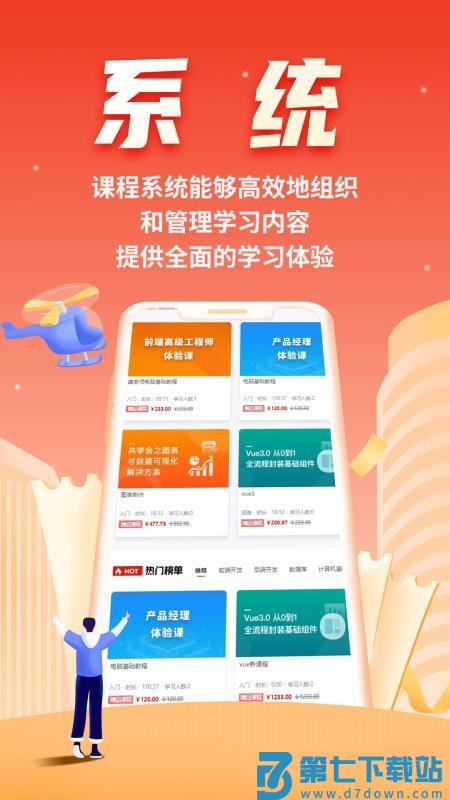 微服课堂最新版v1.0.44 2