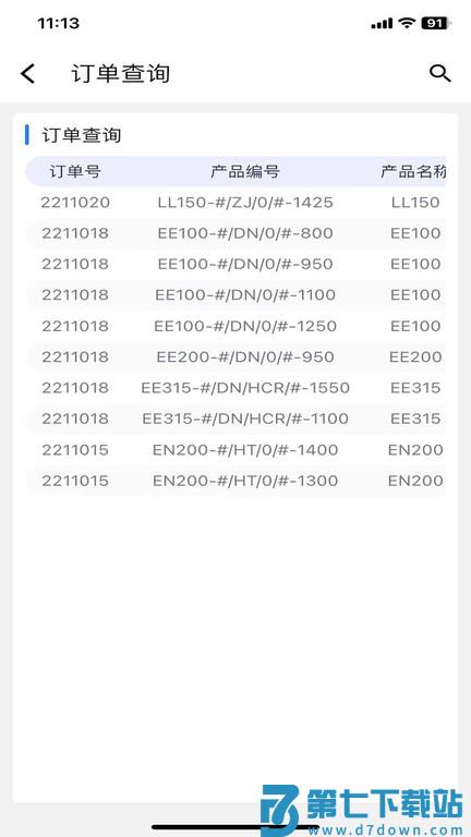 环思智慧软件 v2.0.16 安卓最新版 3