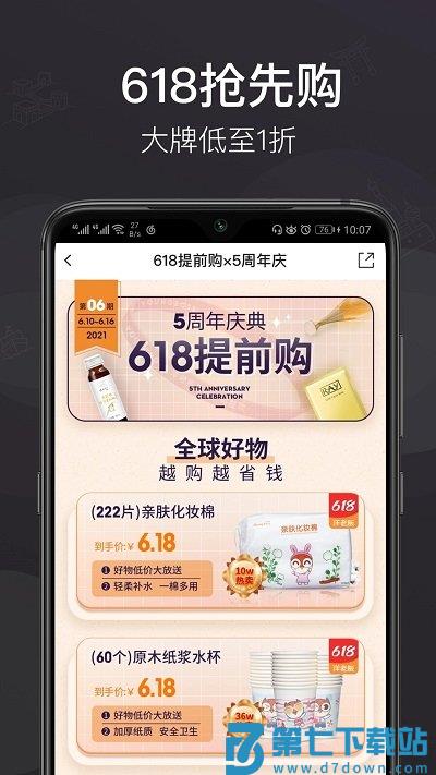 洋老板跨境电商平台 v5.7.6 安卓版 1